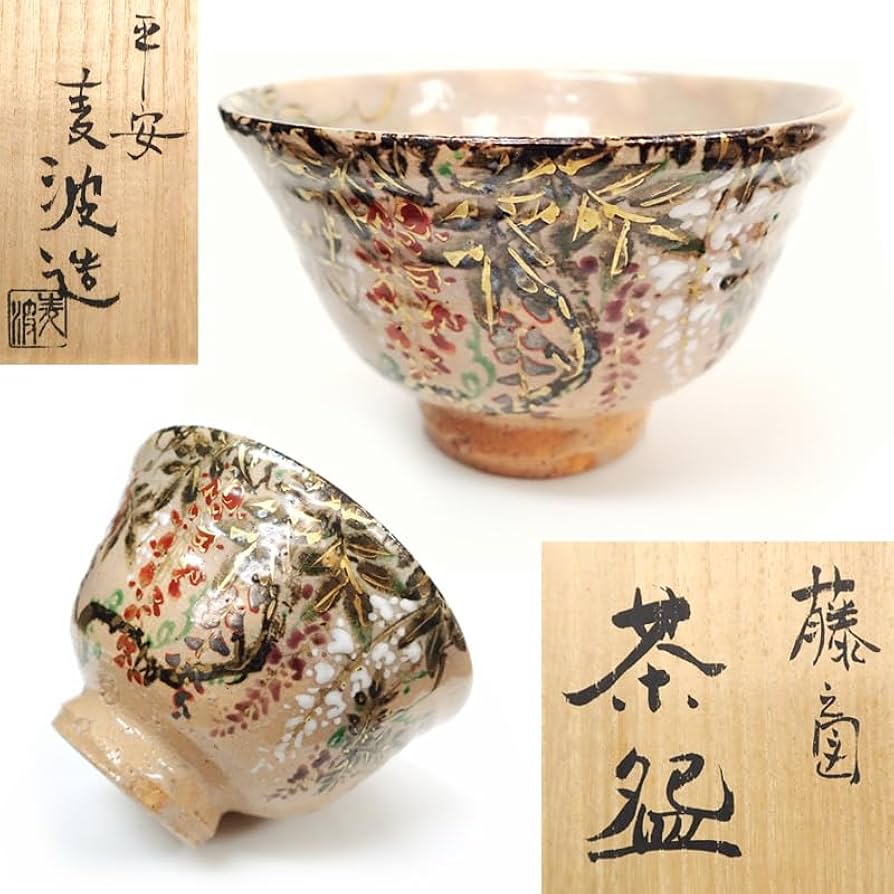 Amazon.co.jp: 9LX 山本雄次 麦波 造 藤之図 茶碗 共箱 共布 栞